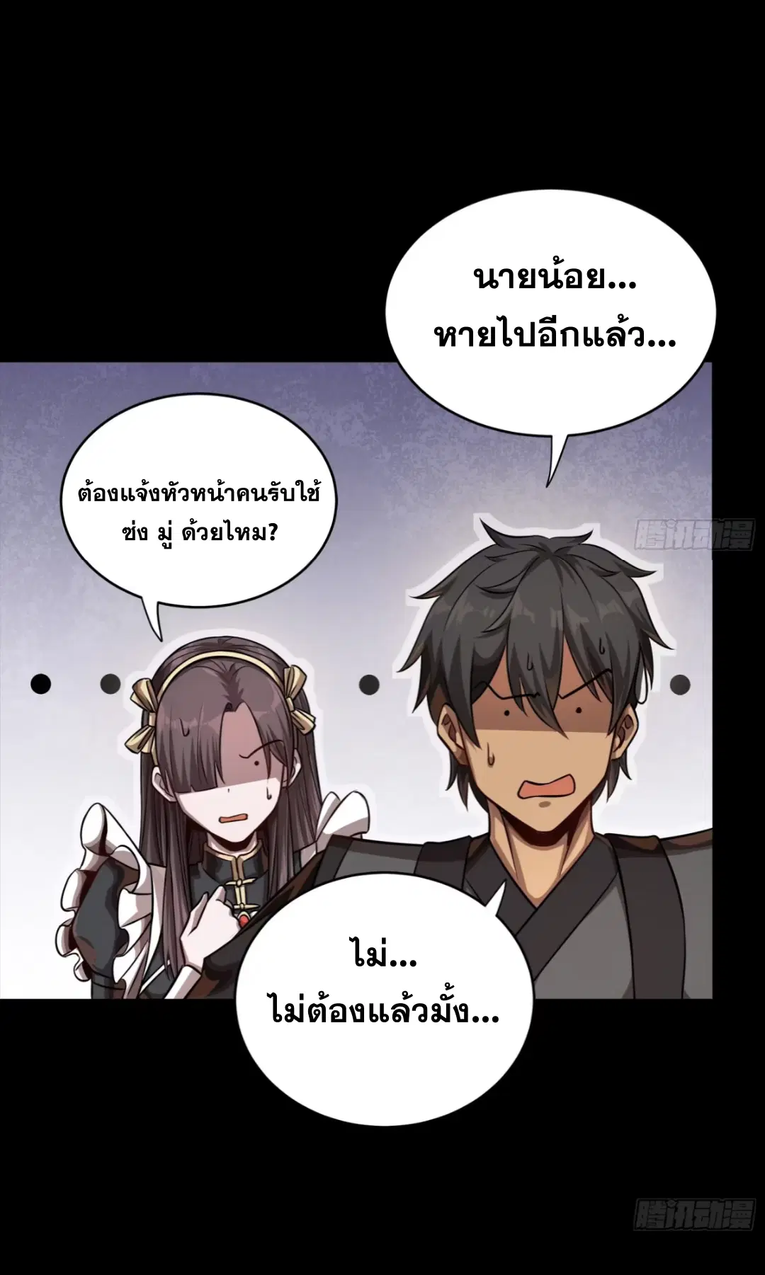 Legend of Star General ตอนที่ 241 หน้า 21