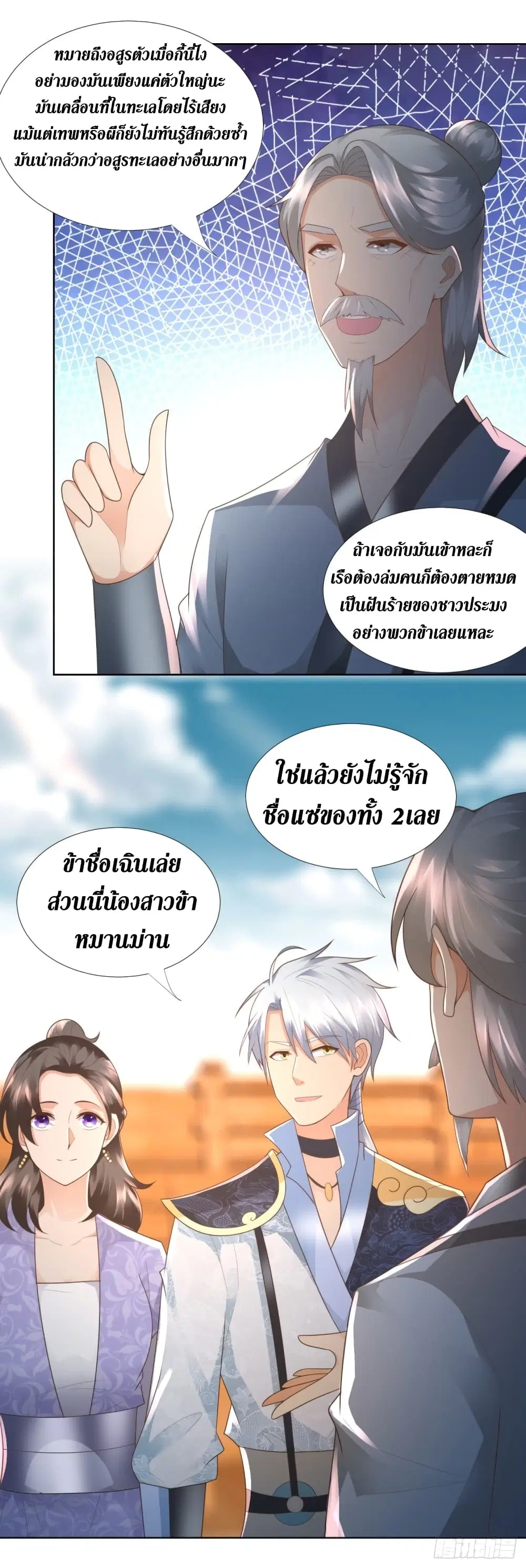 Zhi Zun Chong Sheng ตอนที่ 105 หน้า 4