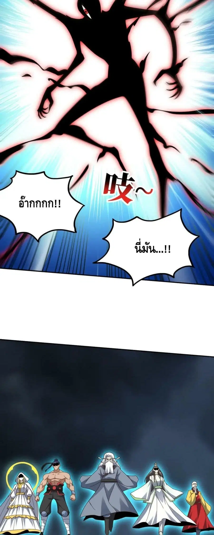High Energy Strikes ตอนที่ 274 หน้า 22