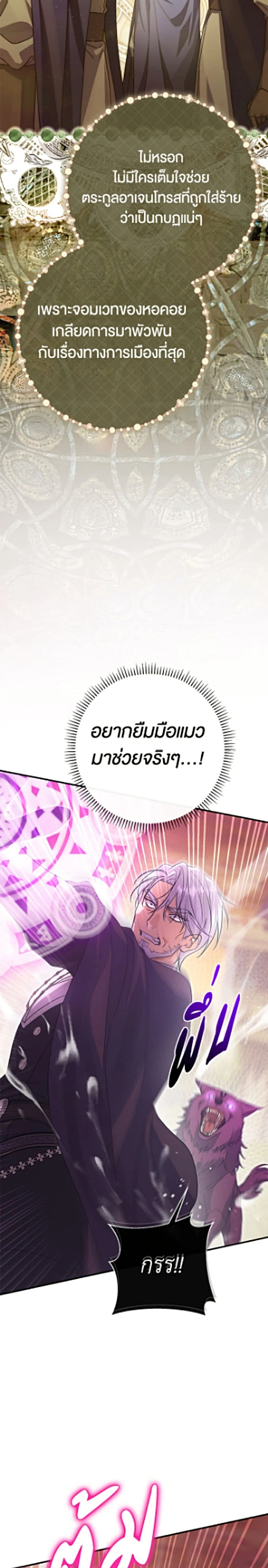 The Villain’s Match Is Too Perfect – คู่ดูตัวของนางร้ายเพอร์เฟกต์เกินไป ตอนที่ 118 หน้า 39
