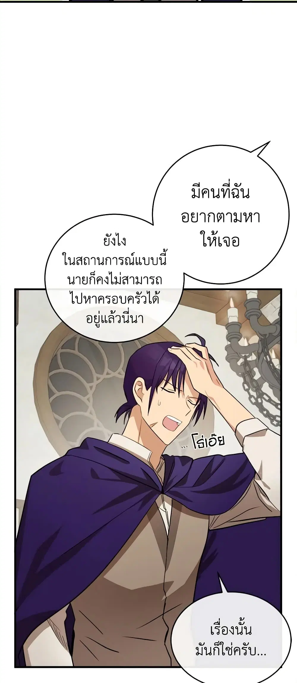 The Villainess Lives Again ตอนที่ 88 หน้า 25