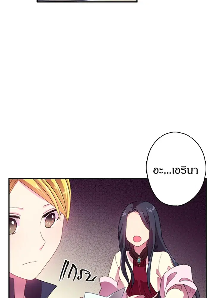 Satan’s Bride ตอนที่ 11 หน้า 42