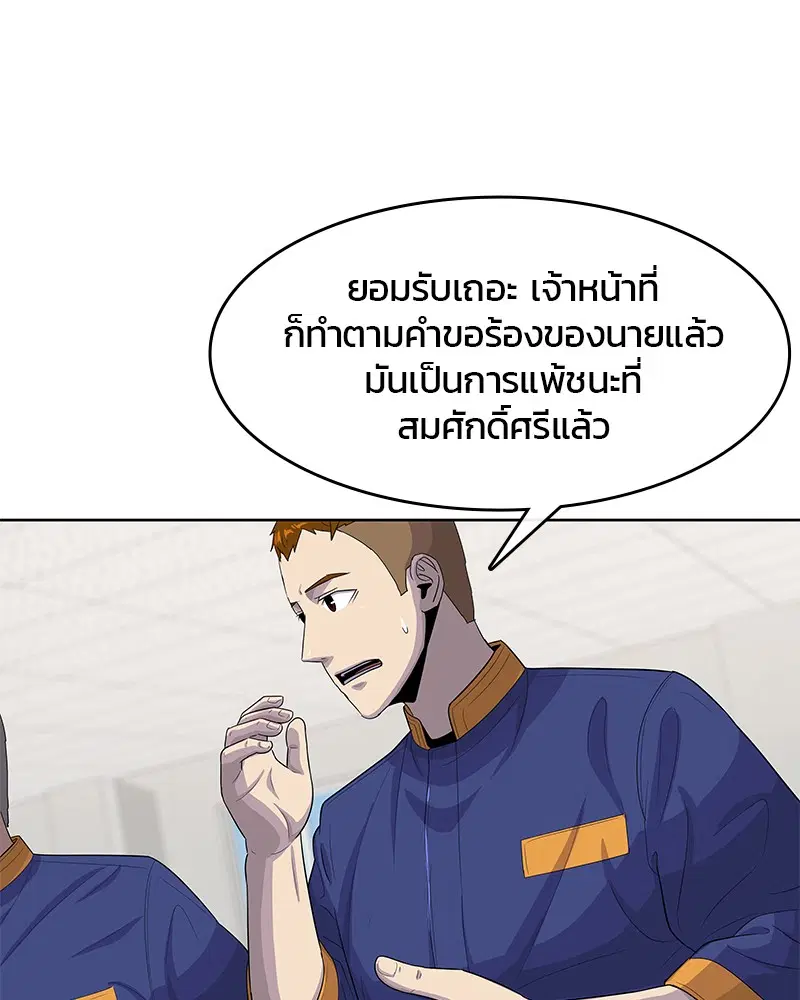Kitchen Soldier ตอนที่ 121 หน้า 43