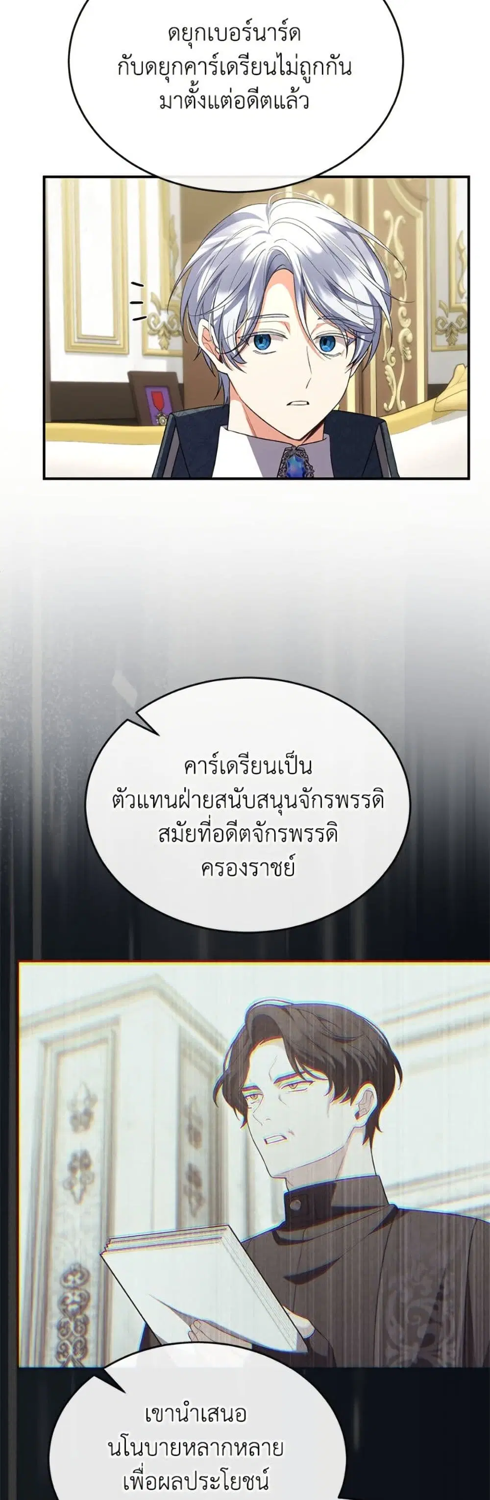 The Real Daughter Is Back ตอนที่ 155 หน้า 6