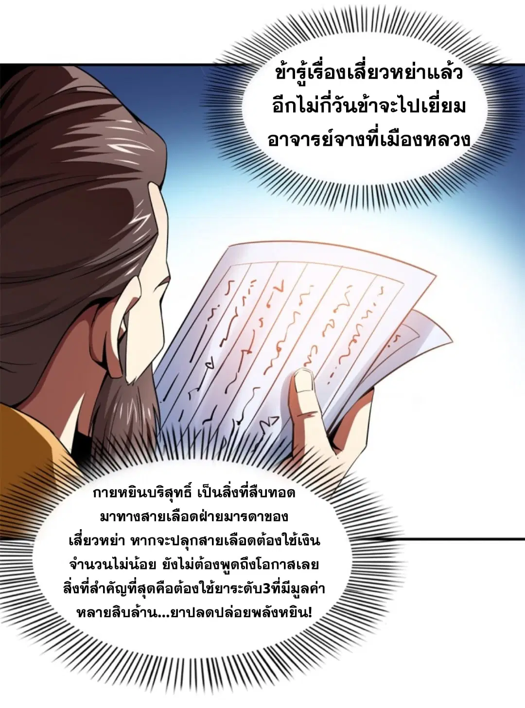 Library to Heaven’s Path ตอนที่ 108 หน้า 29