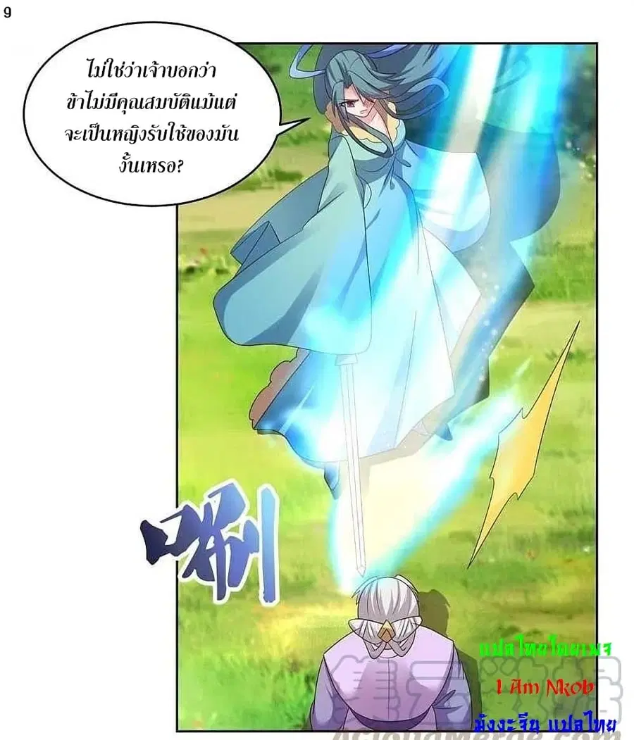 Above All Gods ตอนที่ 227 หน้า 11