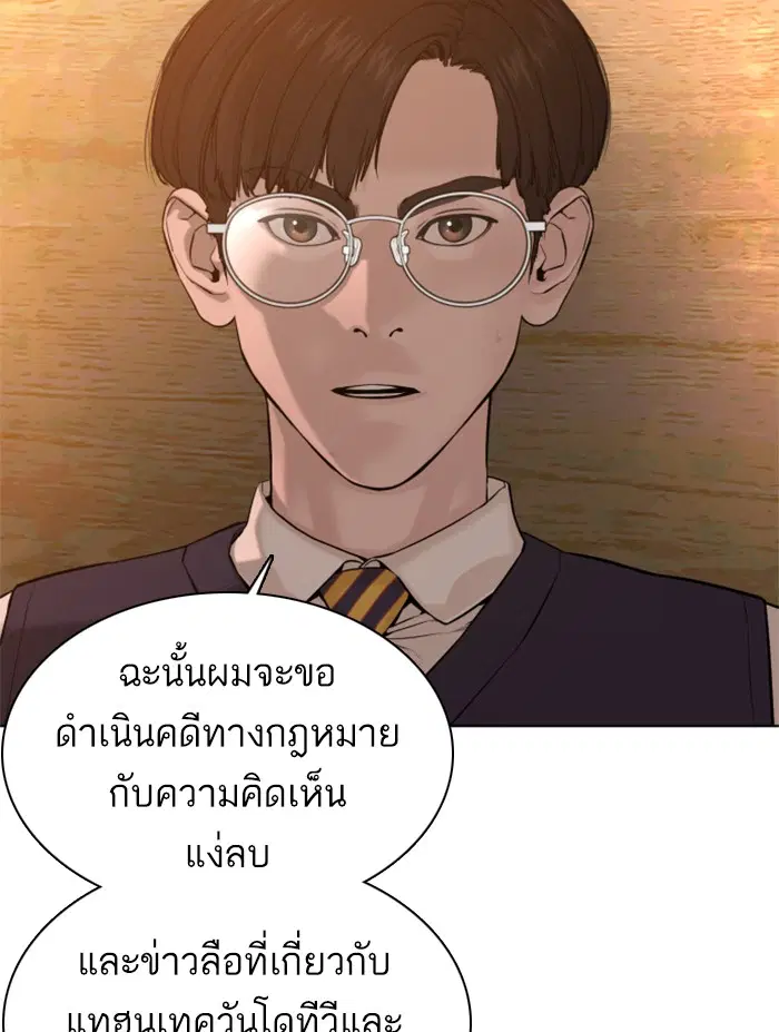 How to Fight ตอนที่ 63 หน้า 93