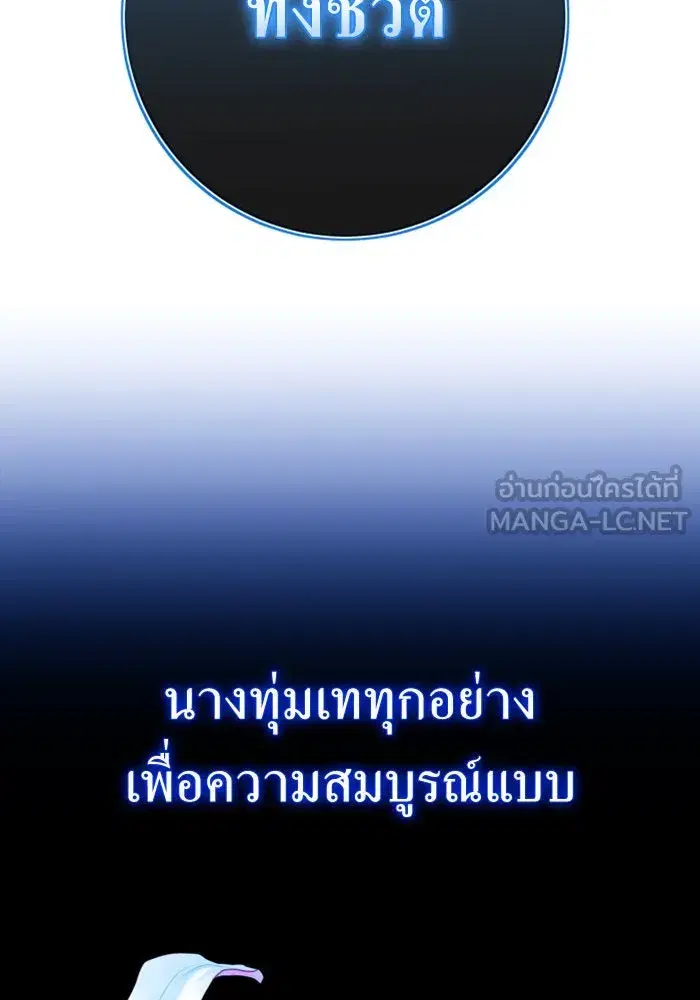 Your Throne ตอนที่ 164 หน้า 84