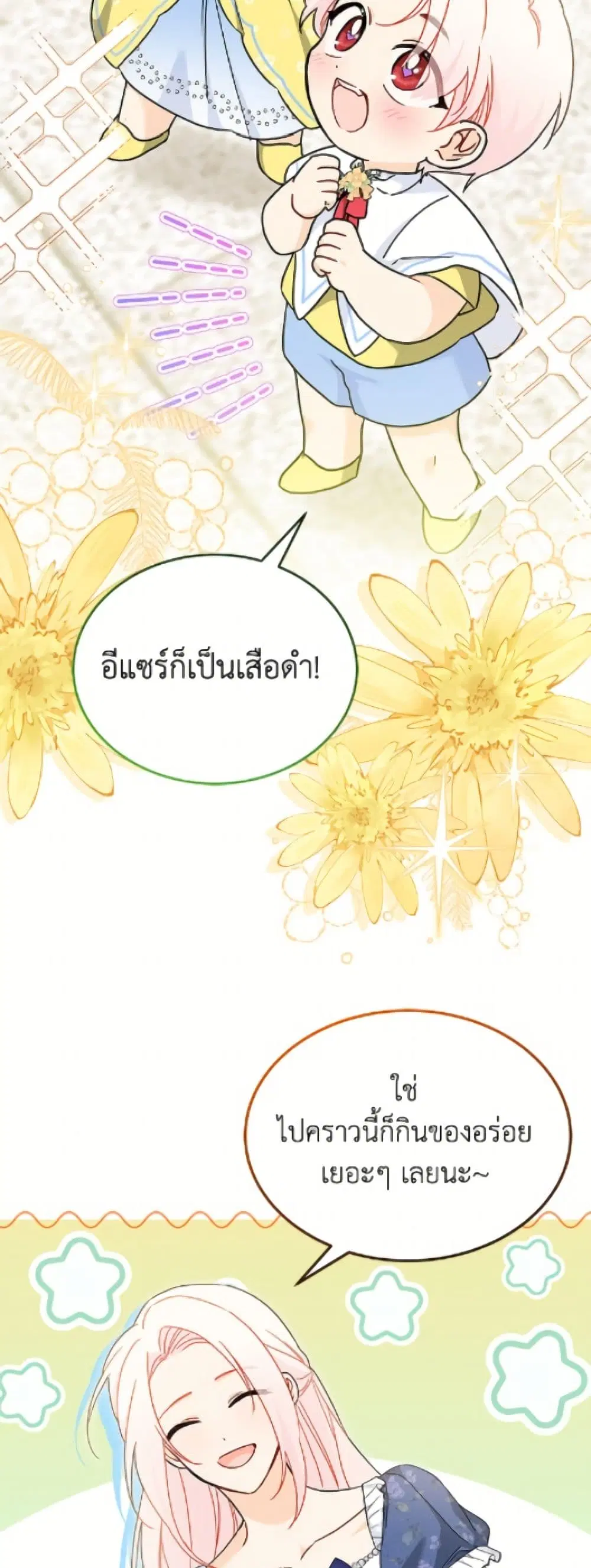 The Symbiotic Relationship Between a Panther and a Rabbit ตอนที่ 202 หน้า 19