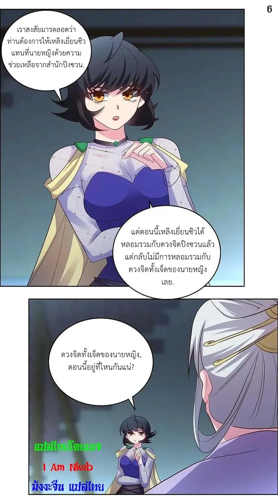 Above All Gods ตอนที่ 201 หน้า 8