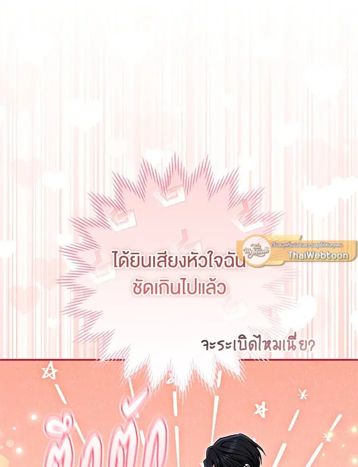 The Villain’s Match Is Too Perfect – คู่ดูตัวของนางร้ายเพอร์เฟกต์เกินไป ตอนที่ 77 หน้า 100