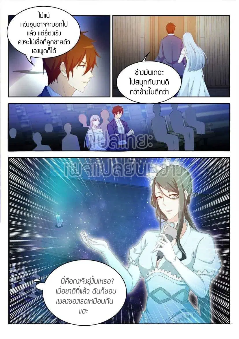 Rebirth Of The Urban Immortal Cultivator ตอนที่ 218 หน้า 15