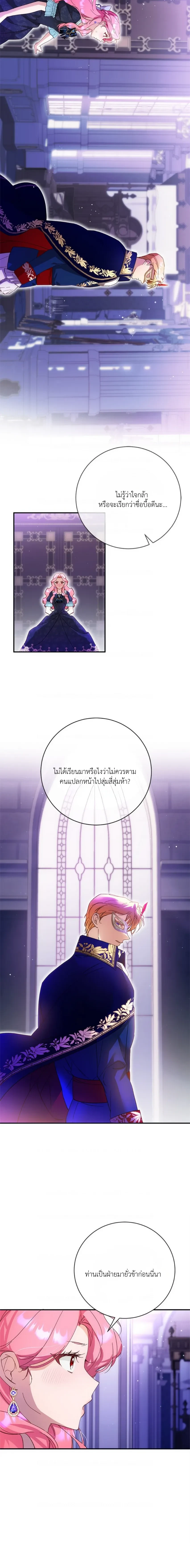 I Took Away the Tyrant’s Innocence – ข้าพรากพรหมจรรย์ของทรราชไปเสียแล้ว ตอนที่ 2 หน้า 12