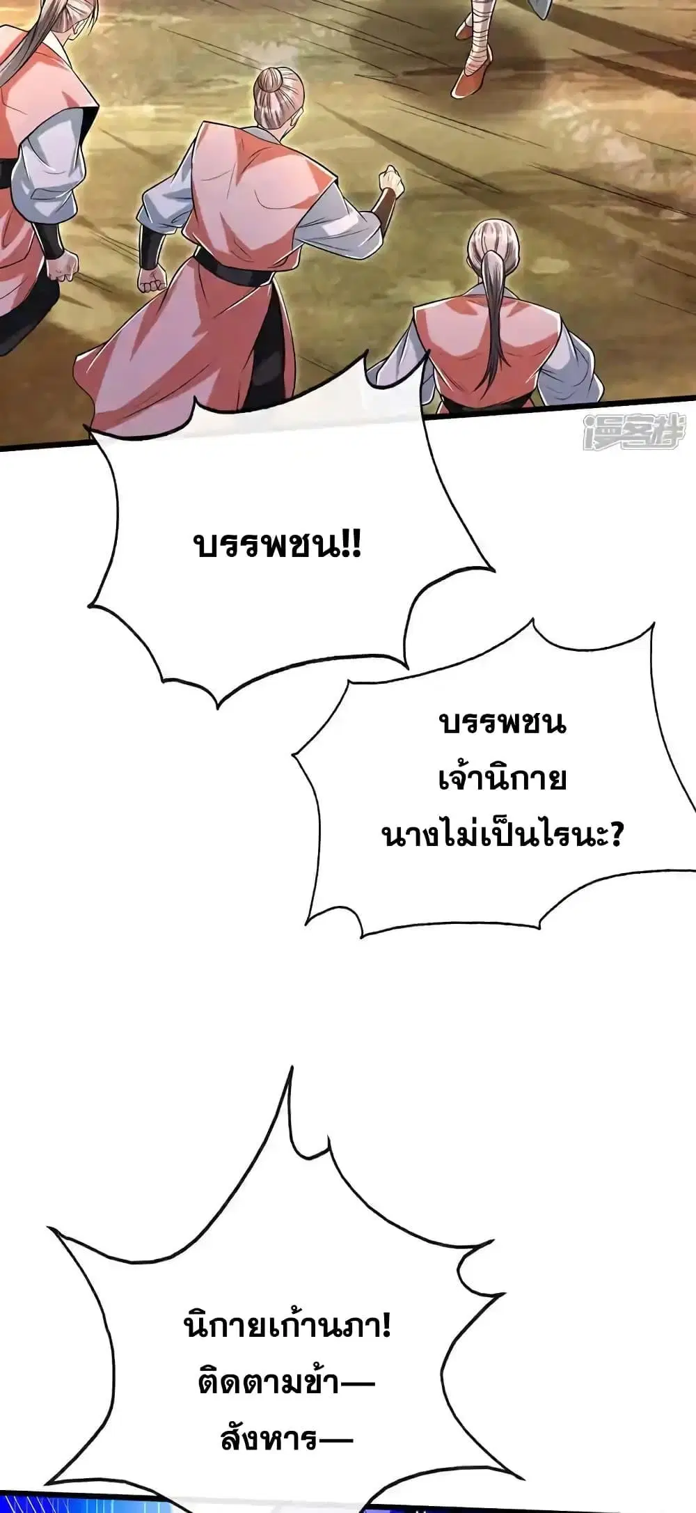 The Ten Great Emperors At The Beginning Are All My Apprentices ตอนที่ 198 หน้า 37