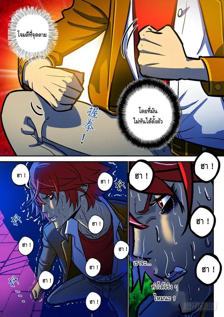 Private Hero ตอนที่ 23 หน้า 8