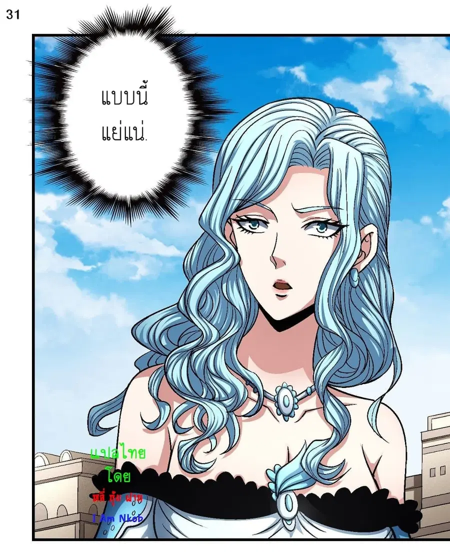 God of Martial Arts ตอนที่ 368 หน้า 32