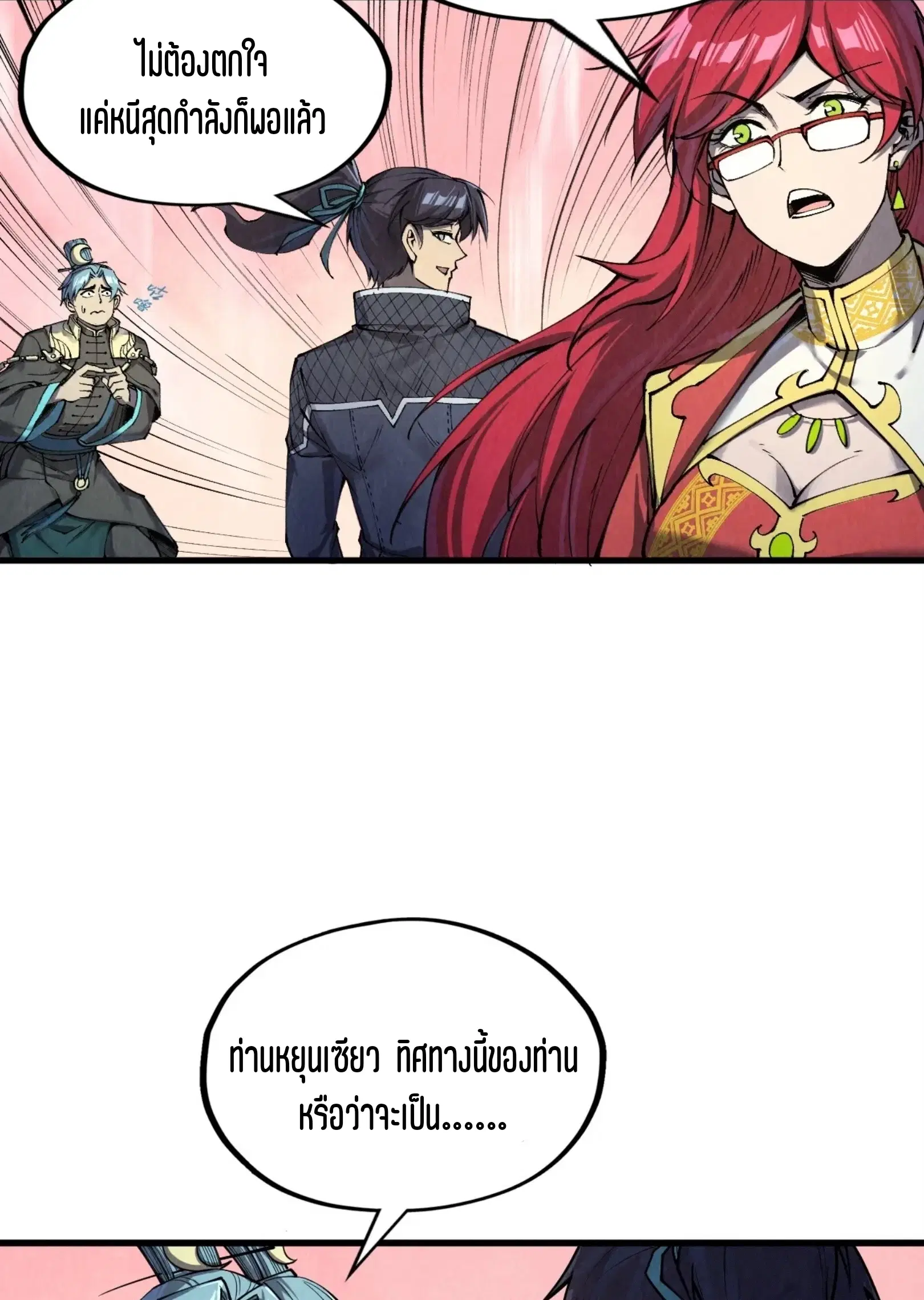 The Eternal Supreme ตอนที่ 257 หน้า 7