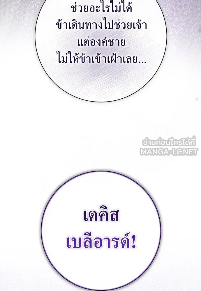 Your Throne ตอนที่ 190 หน้า 111