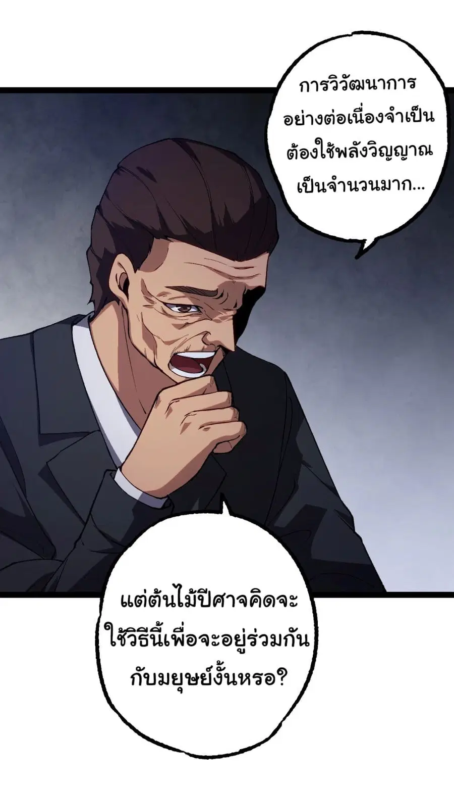 Evolution Begins With A Big Tree ตอนที่ 165 หน้า 43
