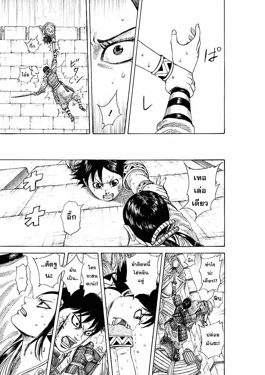 Kingdom ตอนที่ 338 หน้า 9