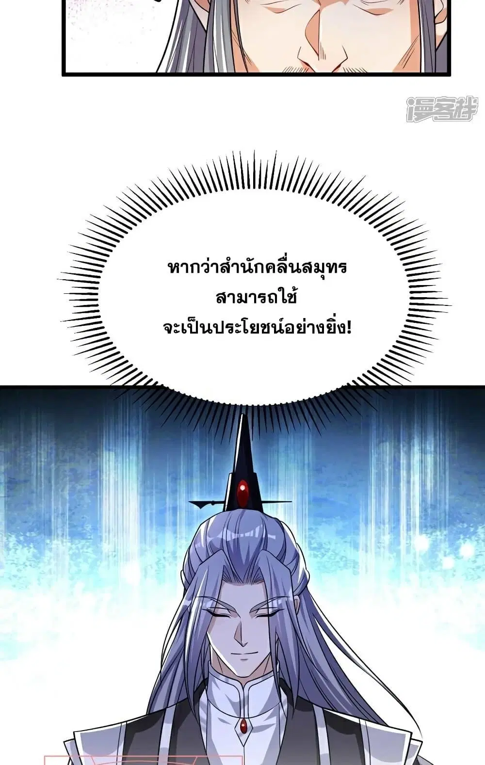The Ten Great Emperors At The Beginning Are All My Apprentices ตอนที่ 98 หน้า 30
