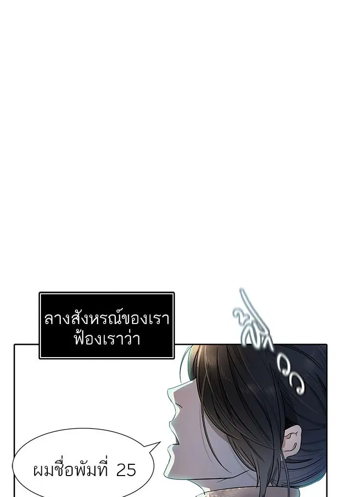 Tower of God ตอนที่ 531 หน้า 111
