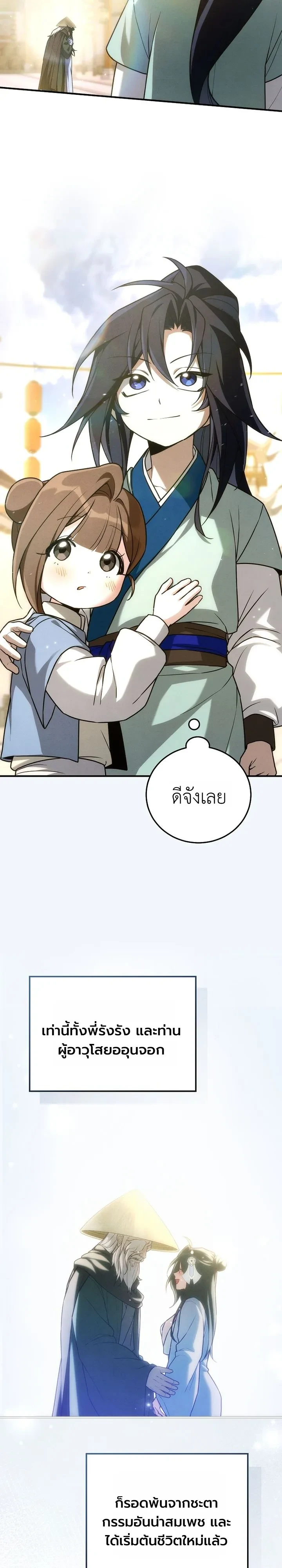 Third-Rate Martial Family Becomes the Best Under Heaven ข้าเนี่ยแหละ จะพาตระกูลชั้นสามเป็นหนึ่งในใต้หล้า! ตอนที่ 18 หน้า 29
