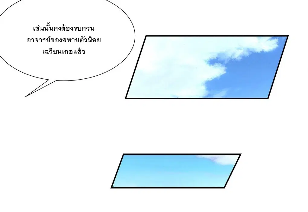 My Female Disciples are all Future Masters of the Heavens ตอนที่ 127 หน้า 15