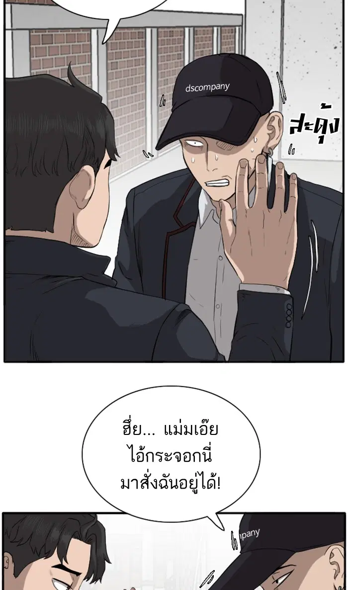 Bad Guy ตอนที่ 17 หน้า 5