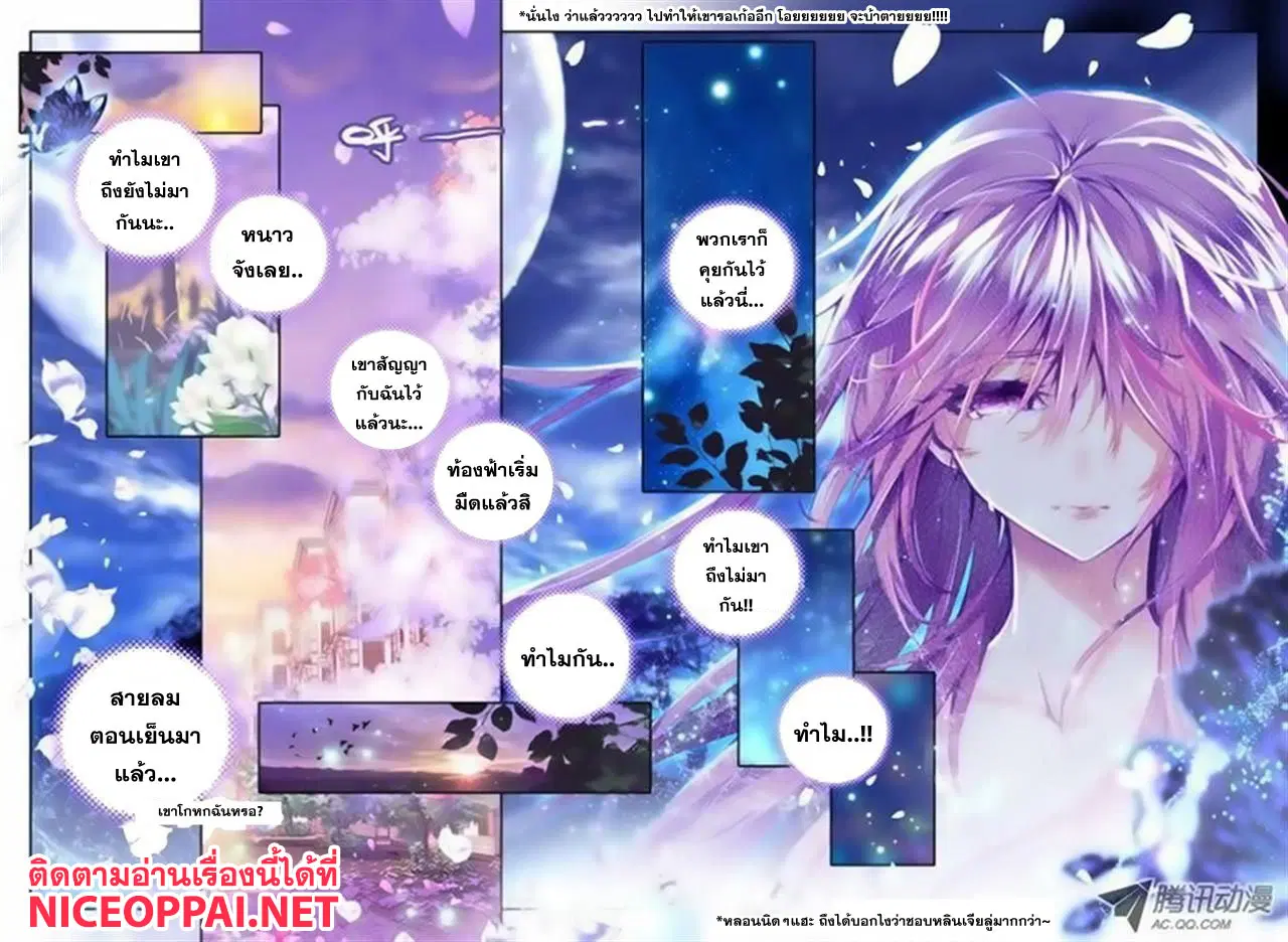 Shen Yin Wang Zuo ตอนที่ 38 หน้า 20