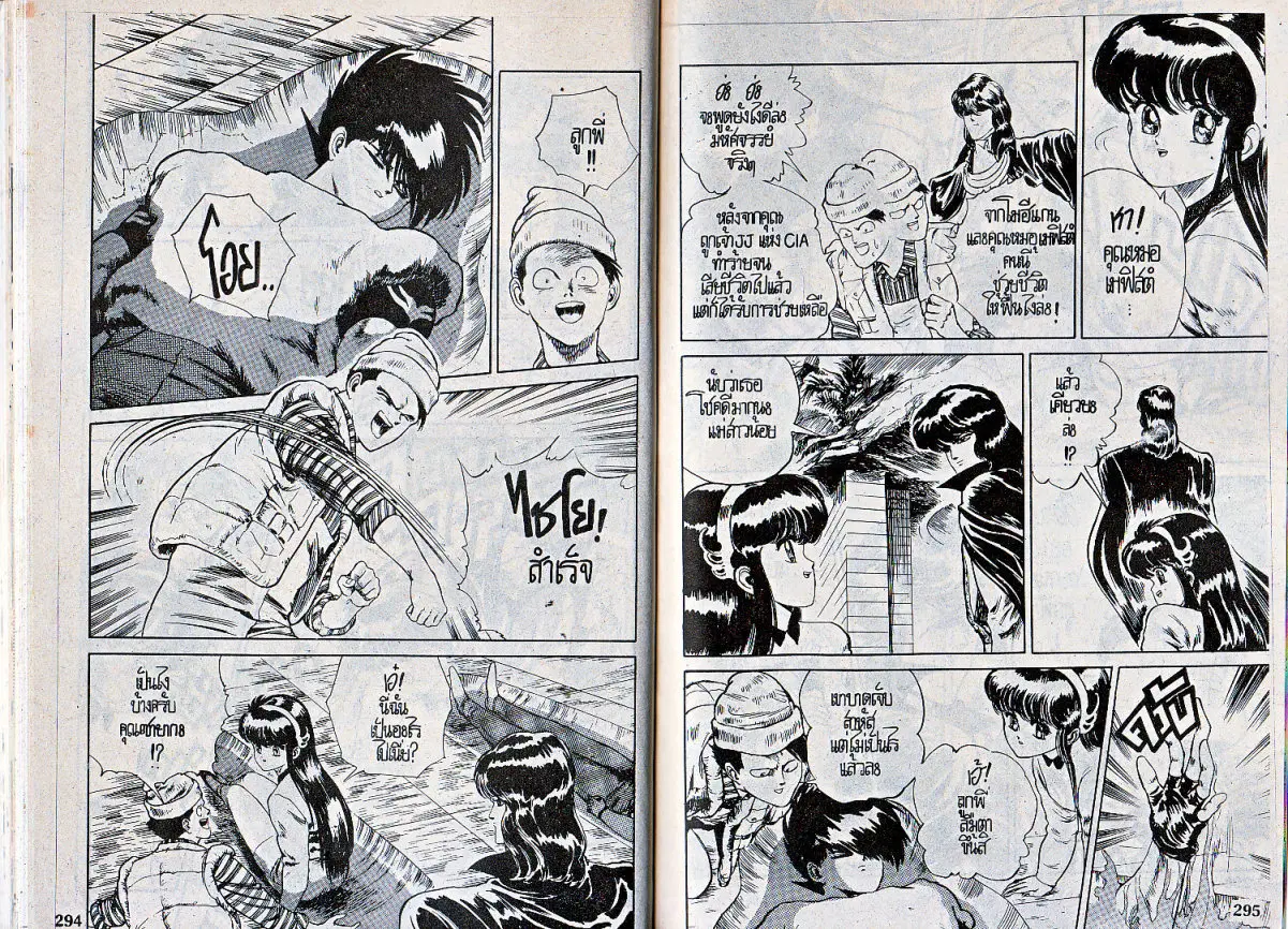 Makai Toshi Hunter ตอนที่ 39 หน้า 3