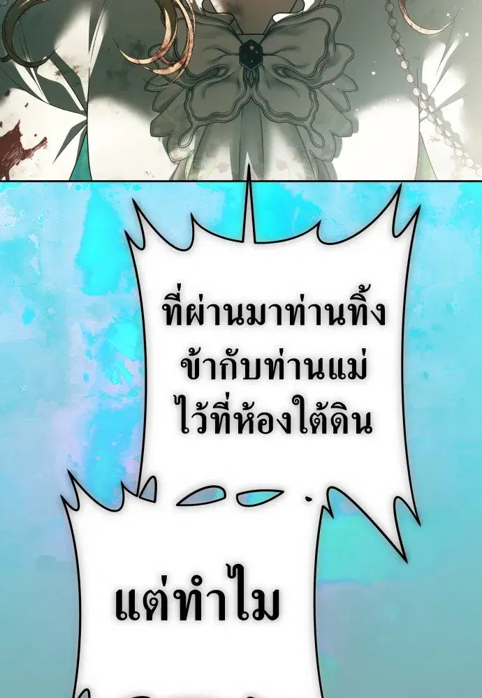 Your Throne ตอนที่ 219 หน้า 59