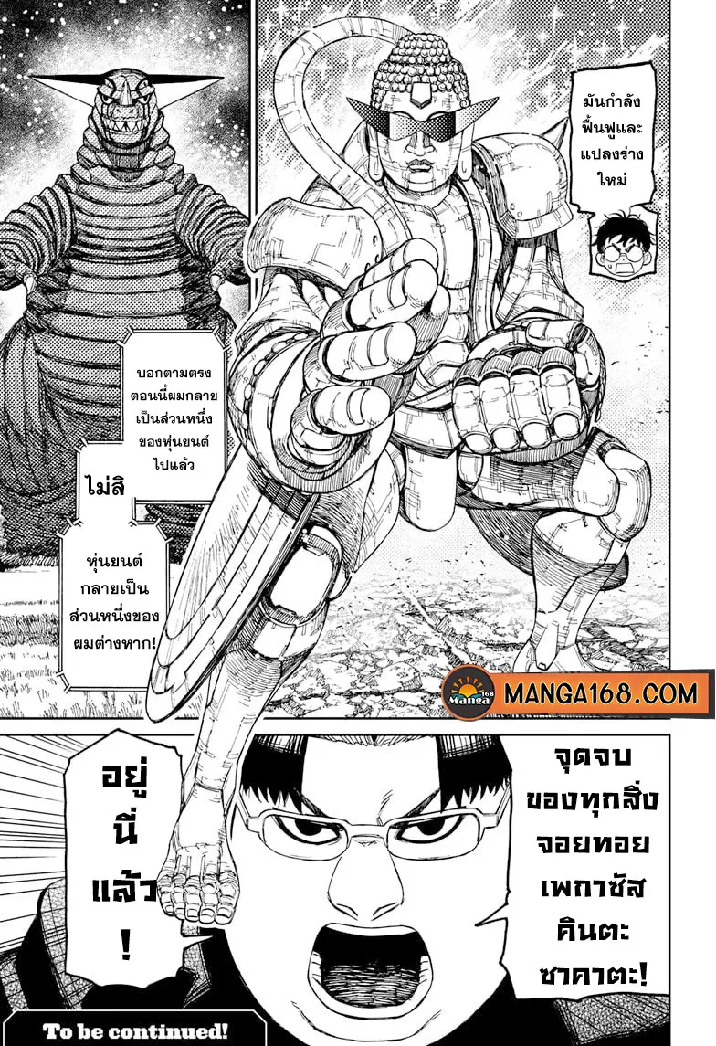Dandadan ตอนที่ 69 หน้า 19