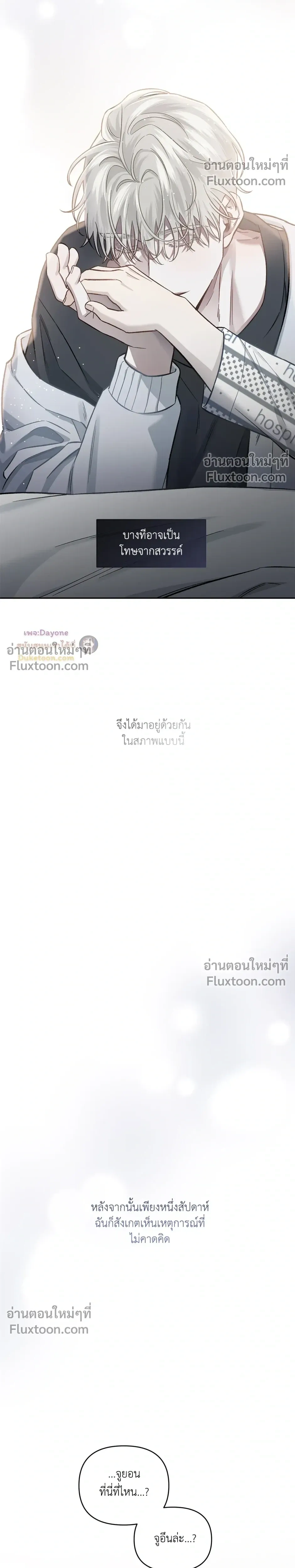 Into the Blue Water – ใต้ผืนดินแห่งน้ำตา ตอนที่ 6 หน้า 17