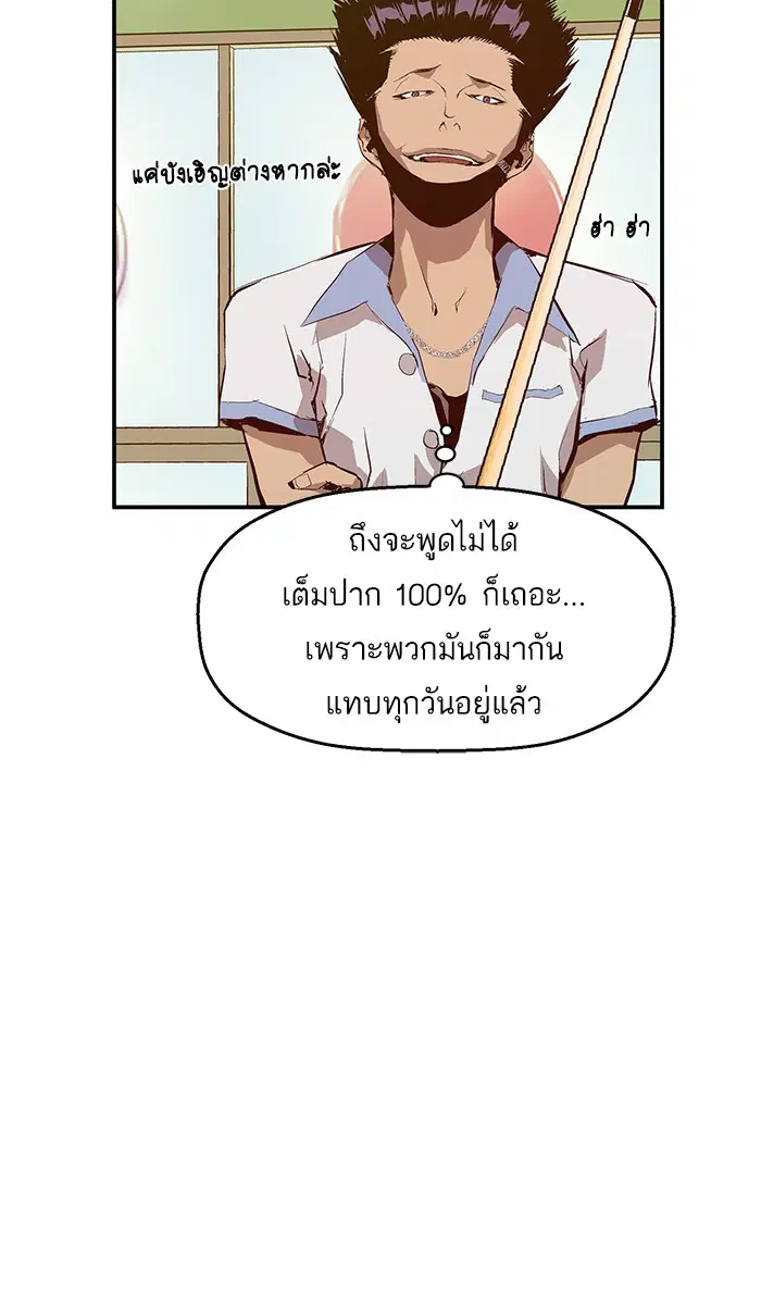 Weak Hero ตอนที่ 12 หน้า 78