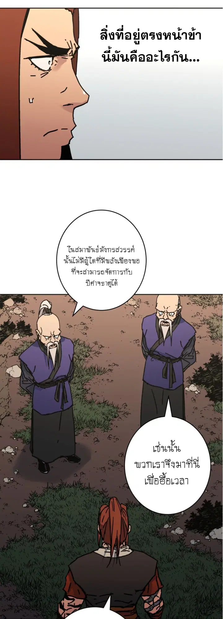 Peerless Dad ตอนที่ 279 หน้า 40