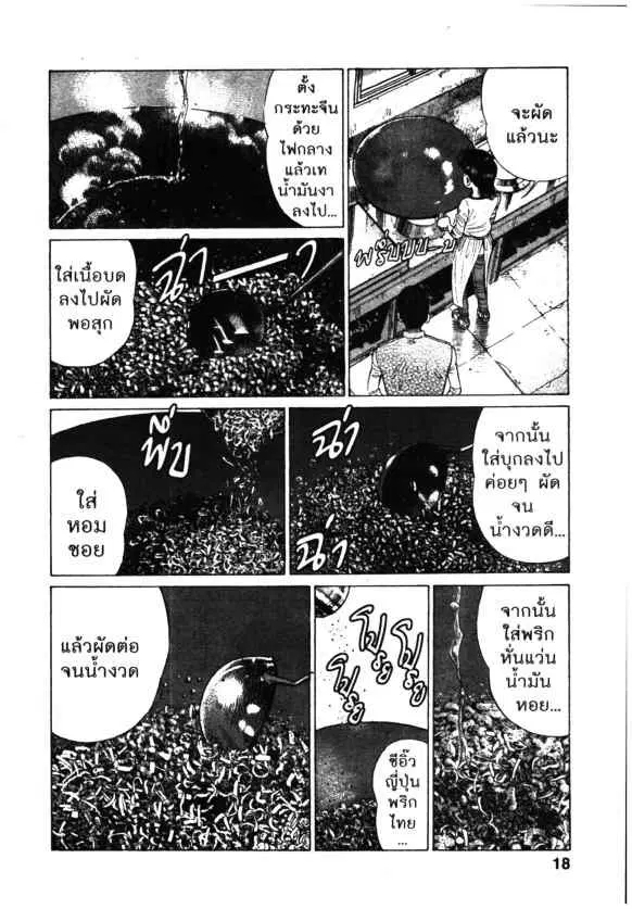 Kachuu Hana ตอนที่ 113 หน้า 16
