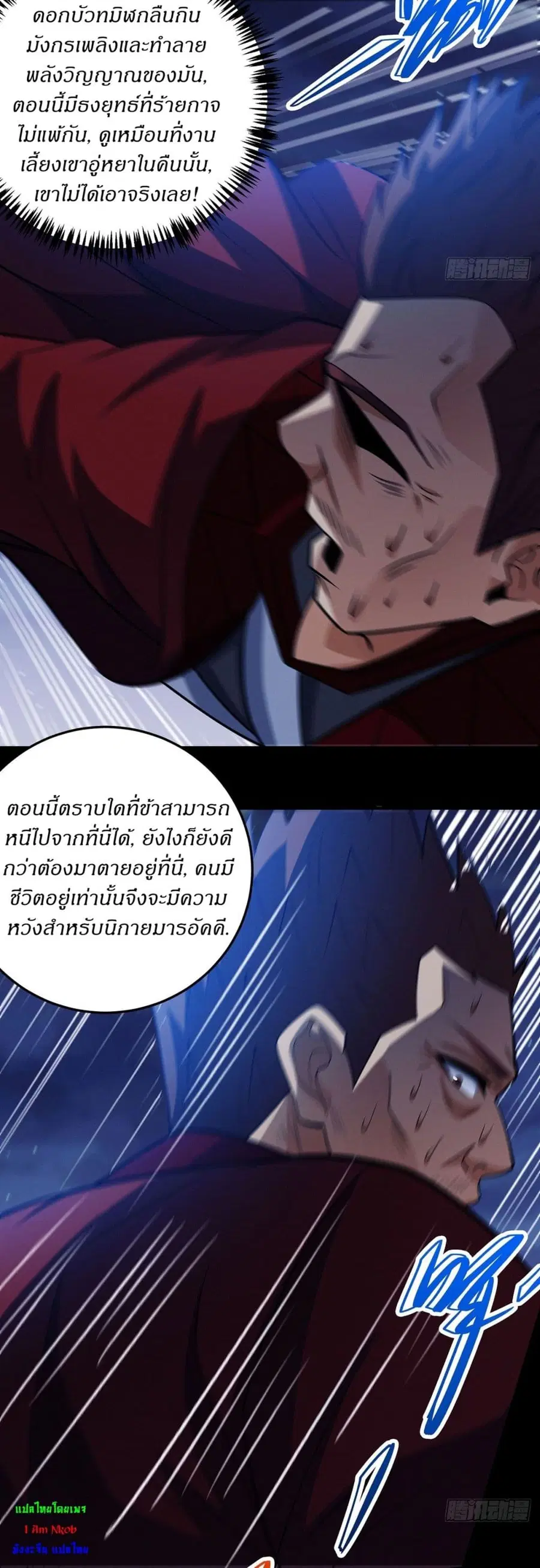 God of Martial Arts ตอนที่ 638 หน้า 21