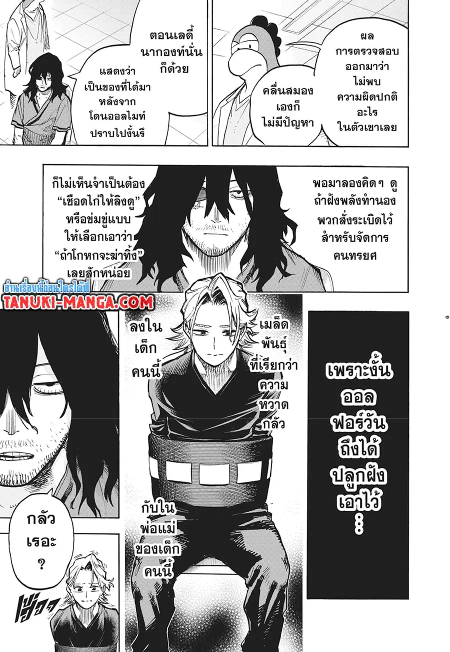 Boku no Hero Academia ตอนที่ 340 หน้า 7