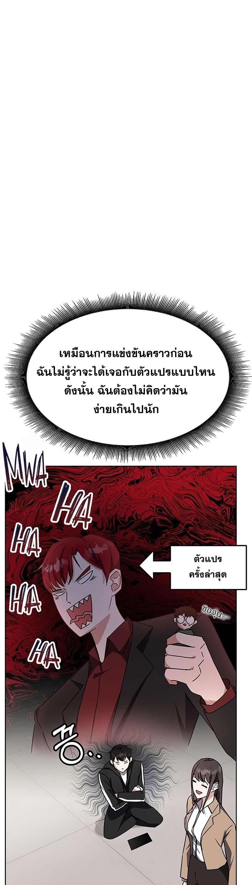 Transcension Academy สถาบันกวดวิชาสำหรับผู้เป็นเลิศ ตอนที่ 18 หน้า 13