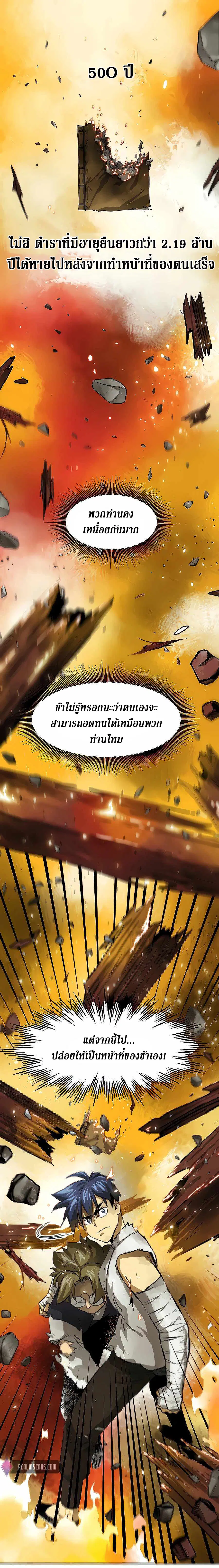 Infinite Level Up In Murim ตอนที่ 127 หน้า 16