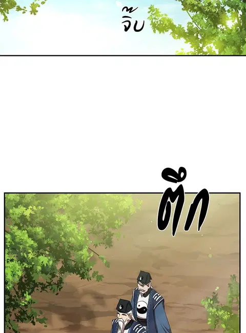 Path of the Shaman ตอนที่ 61 หน้า 32