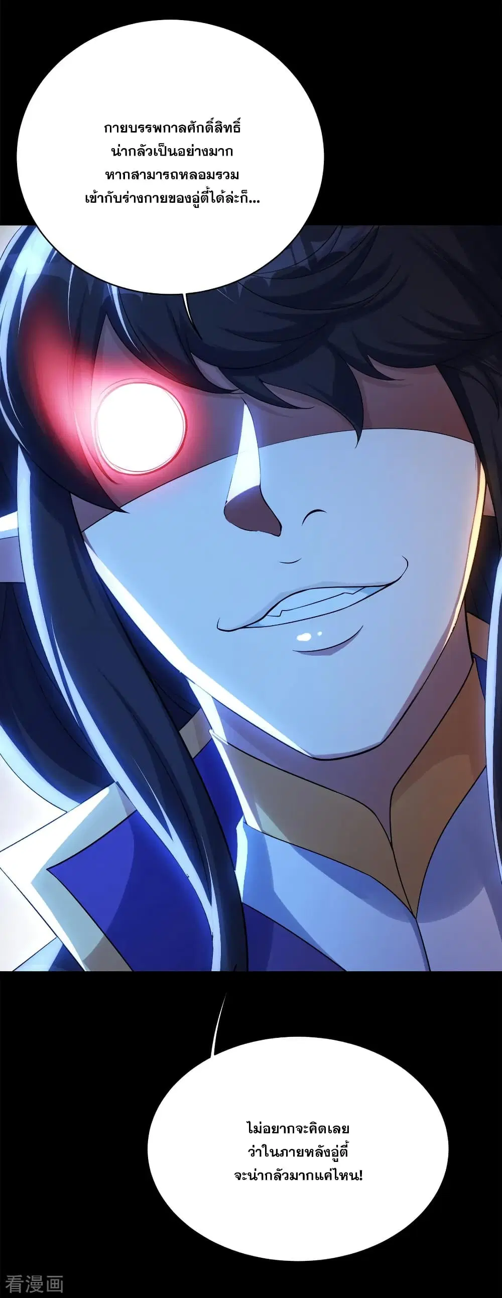 Matchless Emperor ตอนที่ 84 หน้า 9