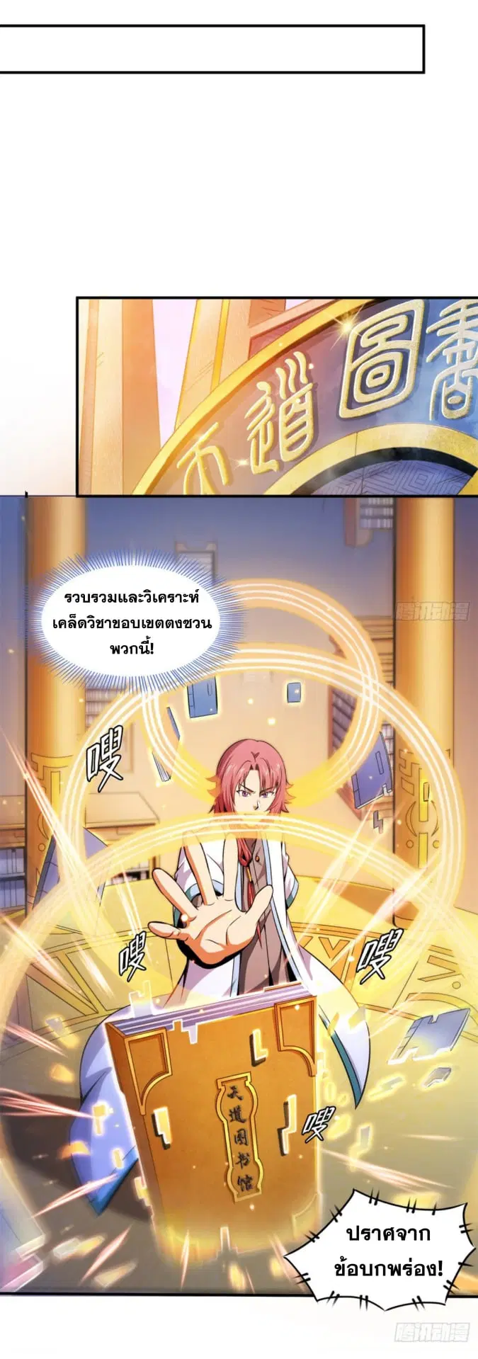 Library to Heaven’s Path ตอนที่ 123 หน้า 20