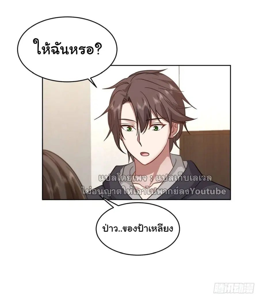 I Really Don’t Want to be Reborn ตอนที่ 32 หน้า 44