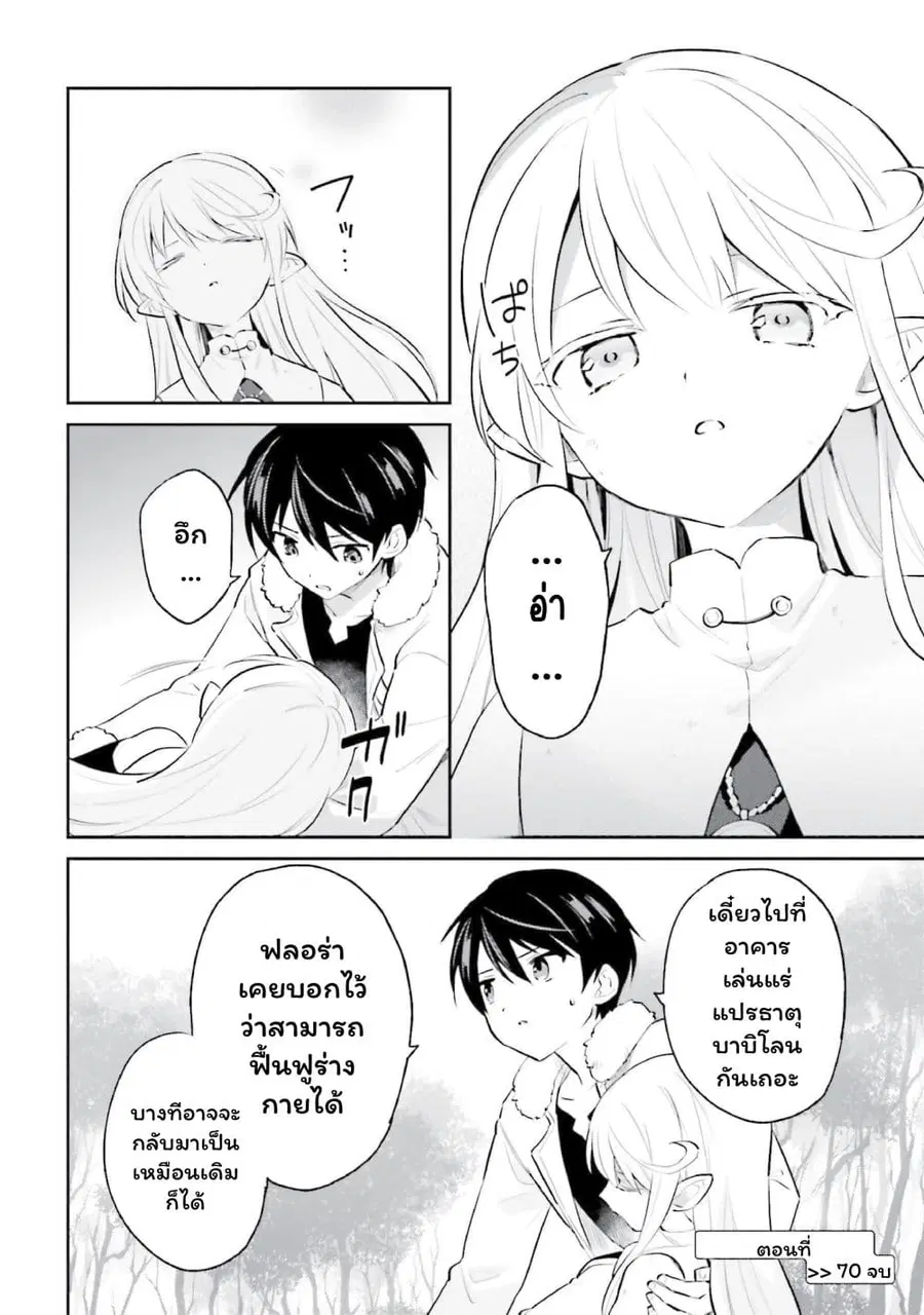 In Another World With My Smartphone ตอนที่ 70 หน้า 16