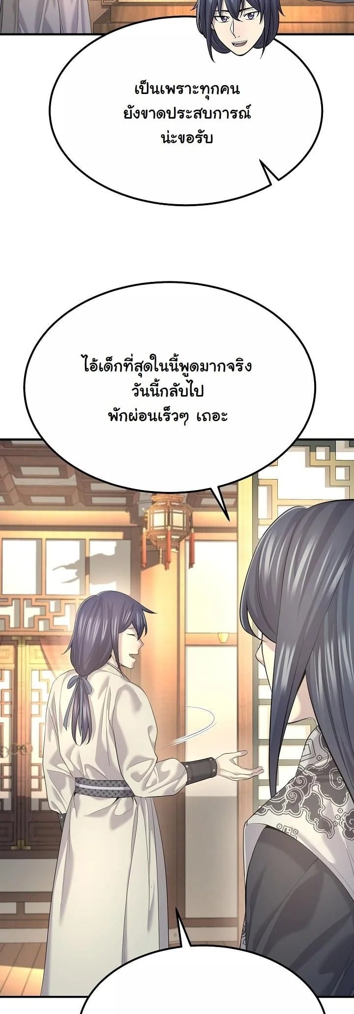 Monopolizing All Opportunities ตอนที่ 18 หน้า 16