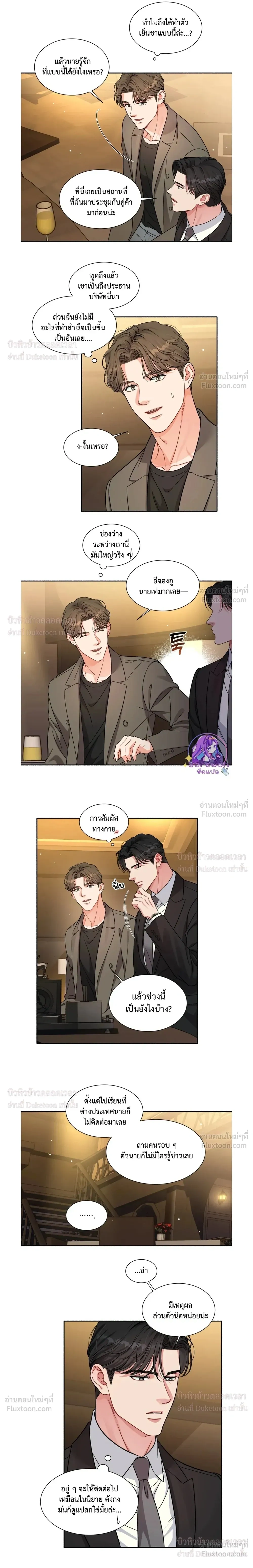 Give Me Back My Jeongwoo! – คืนจองอูของฉันมานะ! ตอนที่ 2 หน้า 6