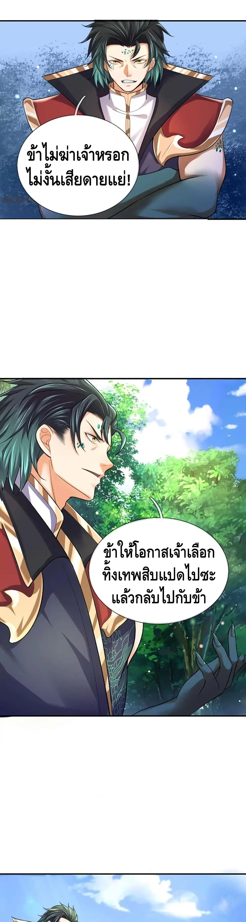 Opening to Supreme Dantian ตอนที่ 88 หน้า 16