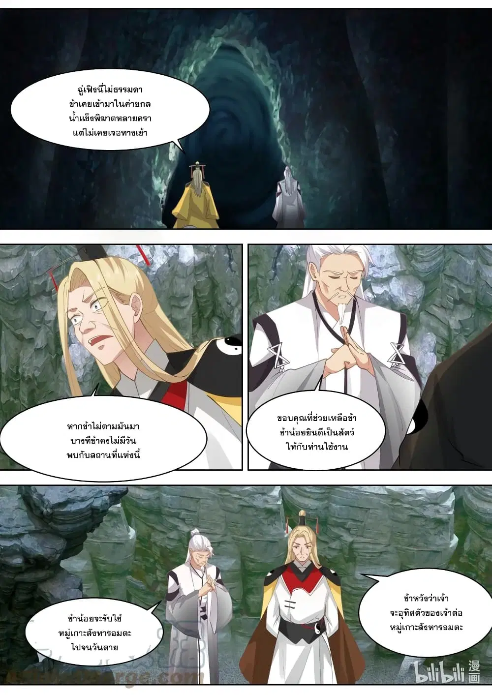 Martial God Asura ตอนที่ 555 หน้า 5